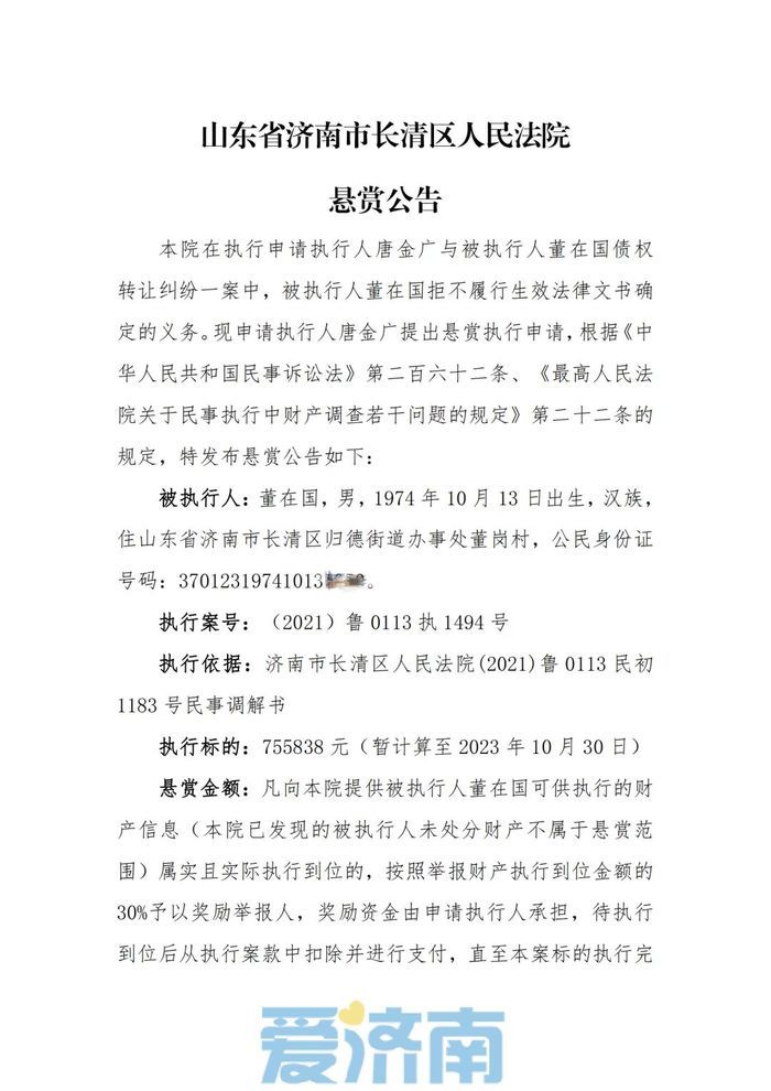济南法院连发六则悬赏公告，最高奖励执行到位金额10%！