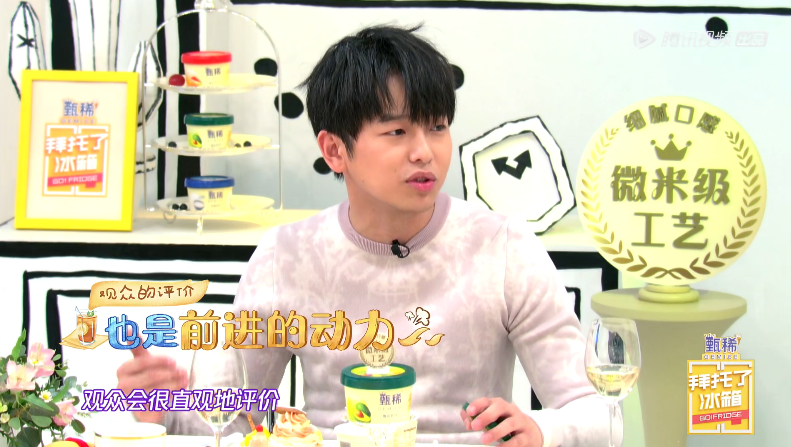 彭昱畅做客《拜托了冰箱》 揭秘90后智慧生活观