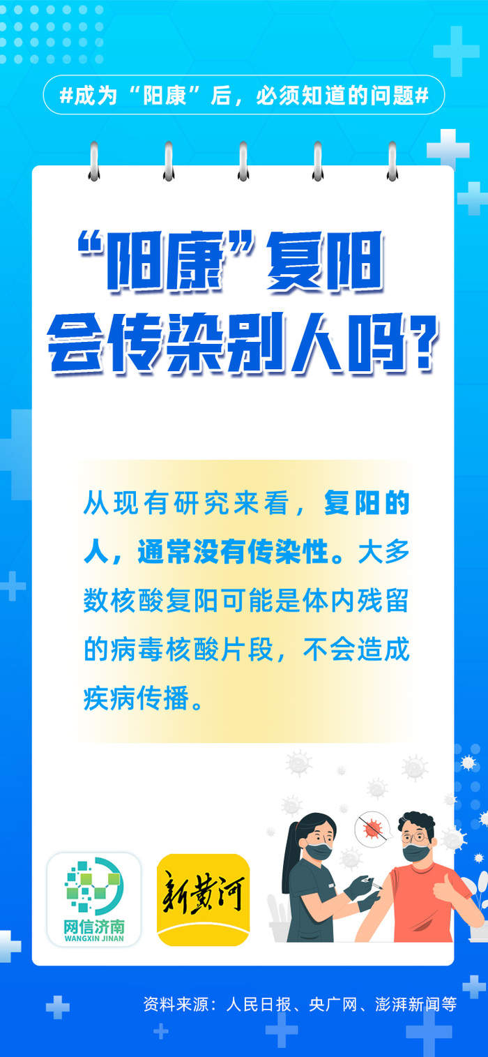 转阴后又复阳了？成为“阳康”后，这些问题必须知道！