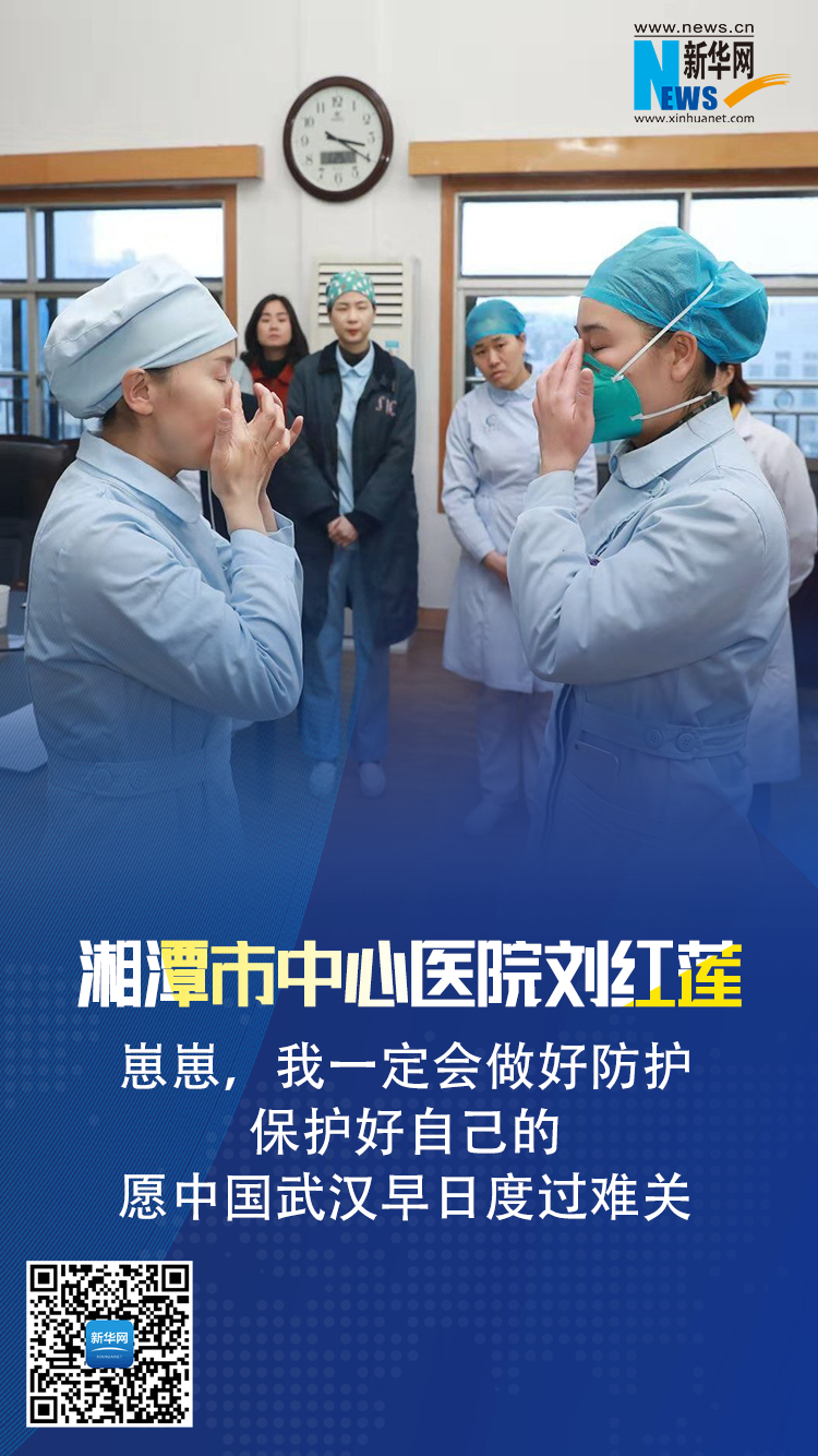 连线抗疫一线医护人员：请相信我们！别害怕