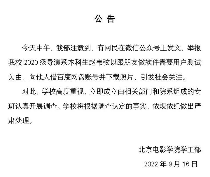 这个导演系学生竟干这事，刑拘！