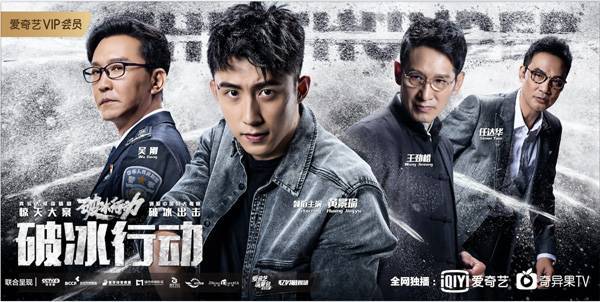 《破冰行动》今晚VIP大结局 塔寨之战全面爆发黑白角逐终收网！