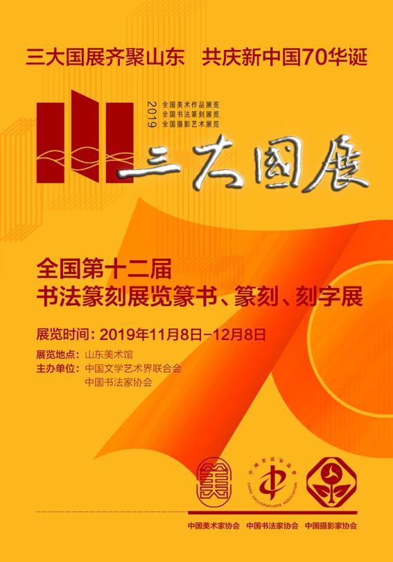 “三大国展”看山东：文化沃土，滋养山东书法“灼灼其华”