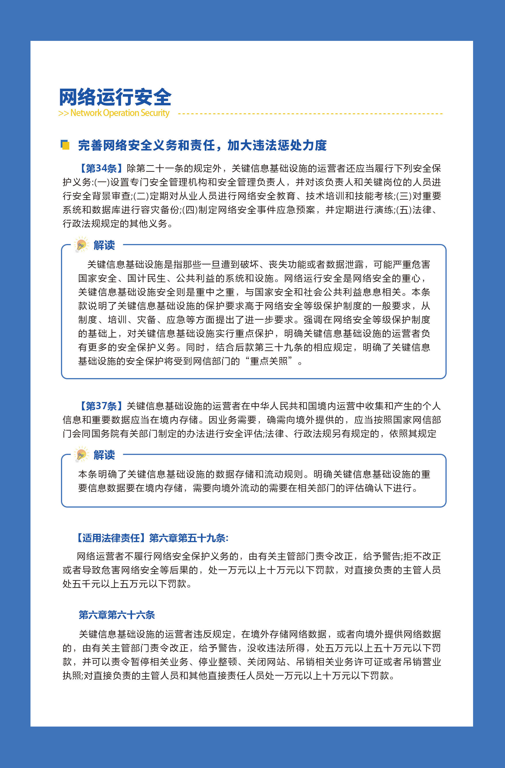 网络安全法知多少？《中华人民共和国网络安全法》解读