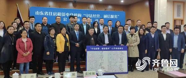 山东30家中介机构公开做出不发布虚假房源信息等9项承诺 