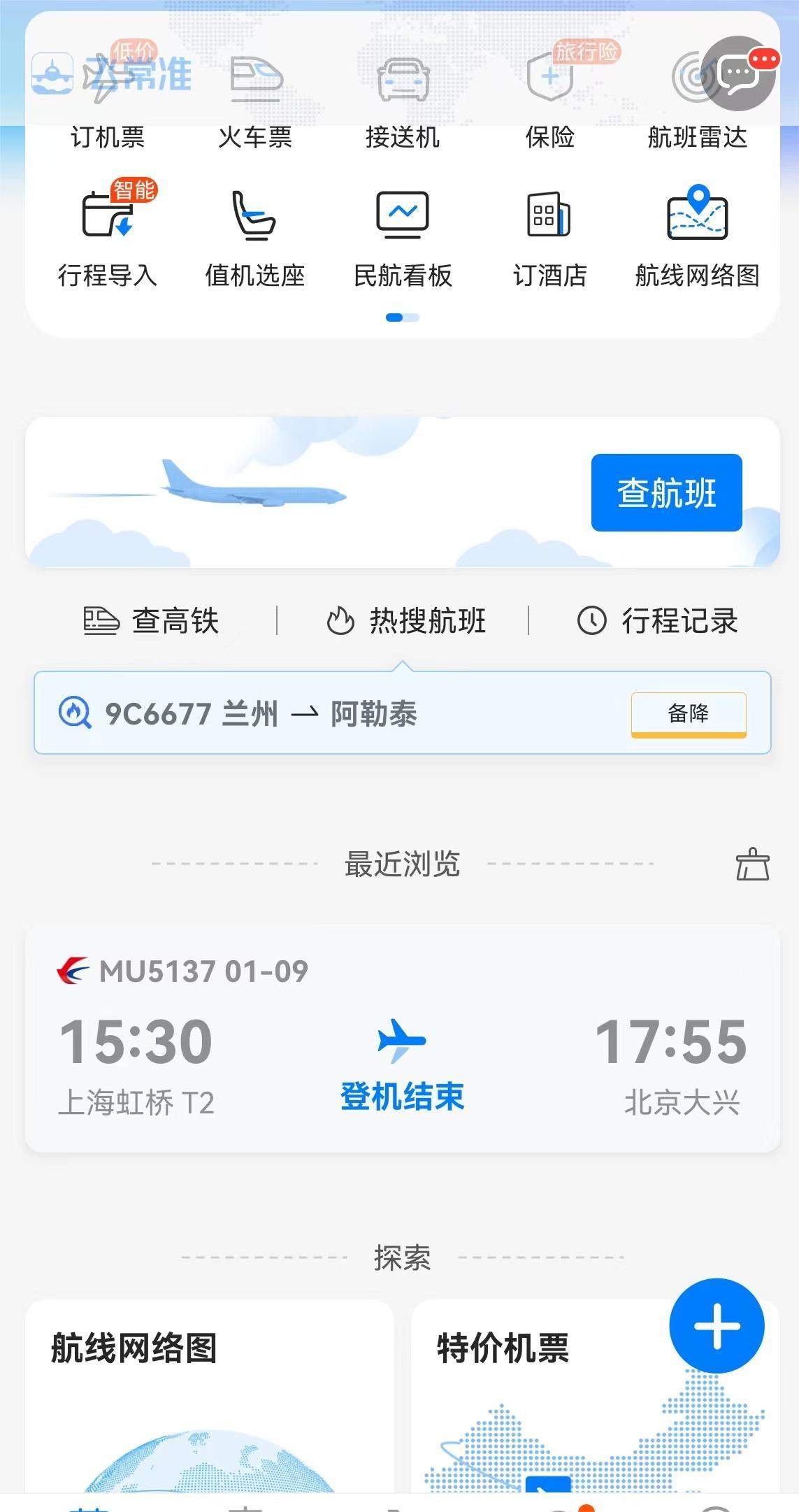 C919第二条商业航线正式开通 京沪航线再迎国产大飞机