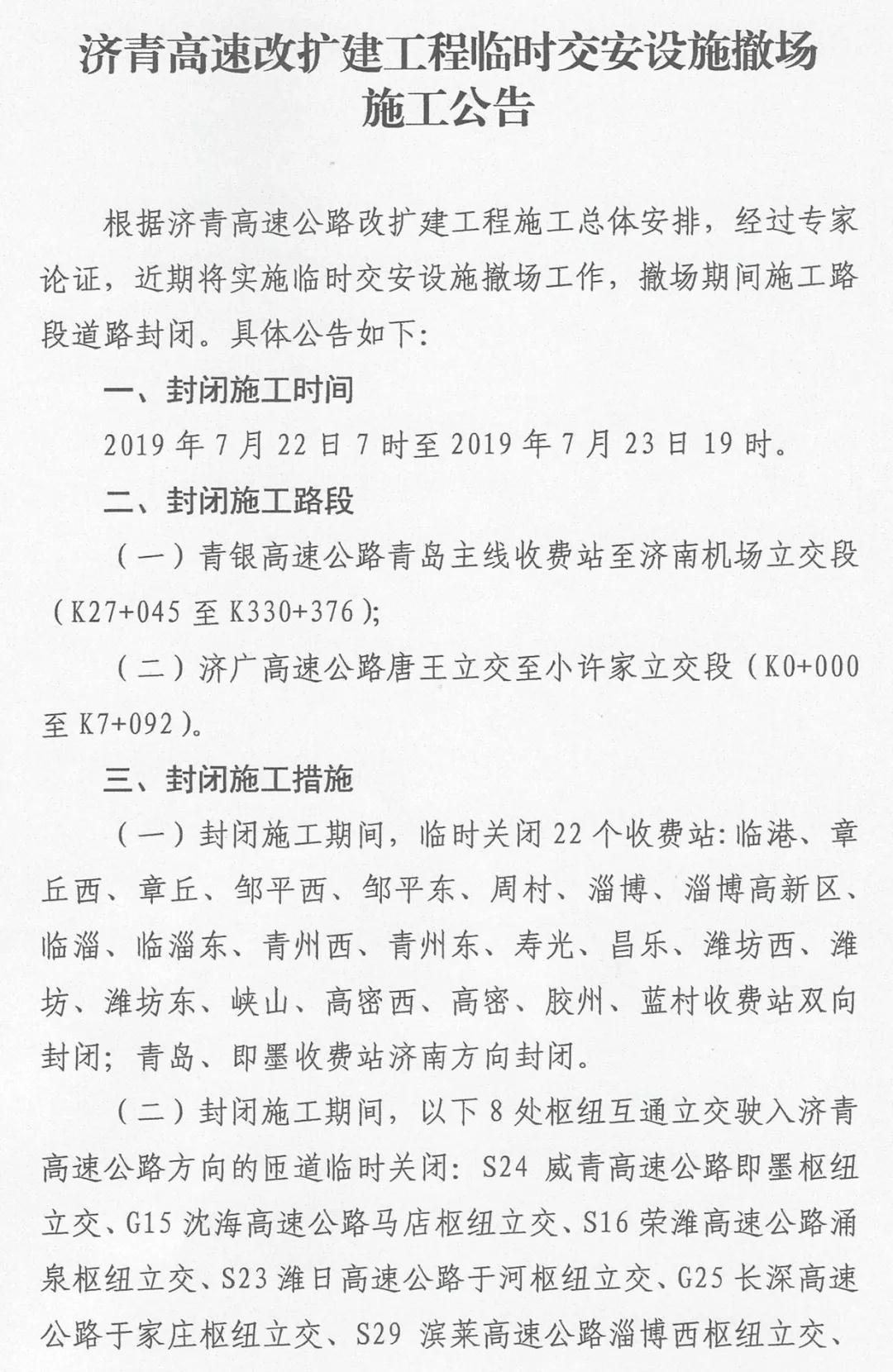 山东首条八车道高速公路即将通车 这些信息很重要！