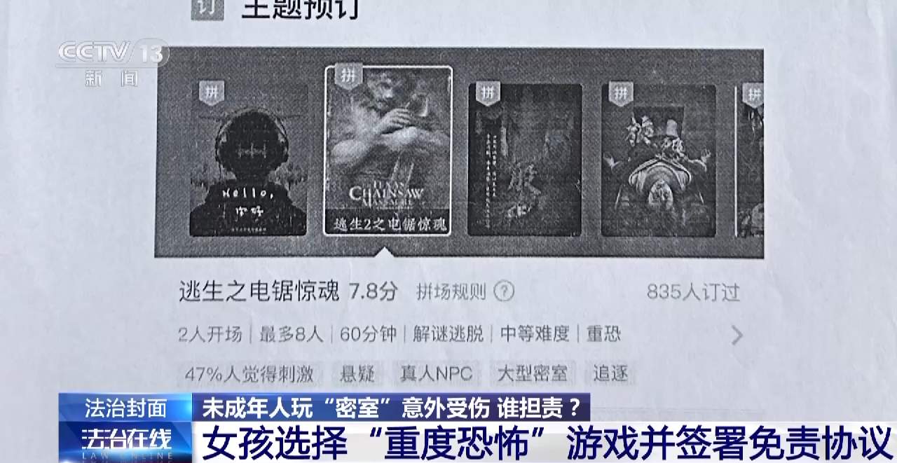 未成年人玩“密室”意外受伤 谁该承担责任？