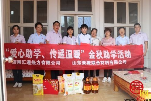 汇通企业开展“爱心助学、传递温暖”金秋助学活动
