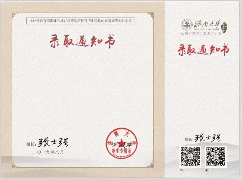 @大一新生，山东高校录取通知书来袭，快来为你的学校打call