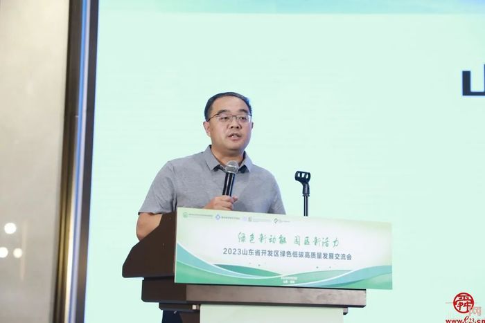 2023年山东省开发区绿色低碳高质量发展交流会在济南明水经济技术开发区举行