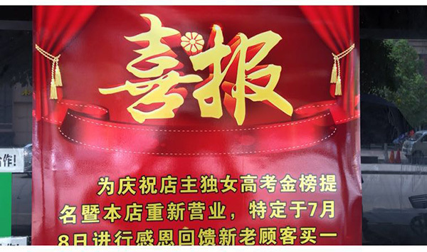 小笼包店老板关门陪考俩月损失20万:等北大通知书