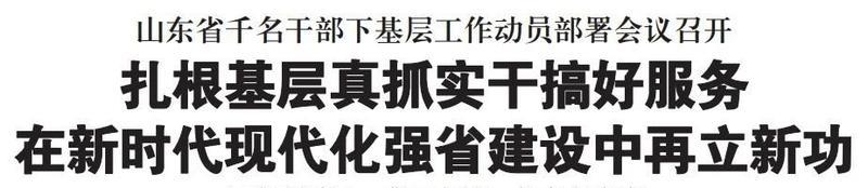 2019山东之变丨产业升级，关键在干部本领“升级”！