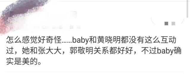 baby|加麻加辣！Baby和小鲜肉深夜嗨玩 主动邀约郭敬明 亲密合影遭非议