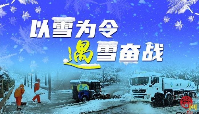 “踏”冰“浴”雪，逆行守护！历下区各部门各街道连夜奋战在扫雪破冰一线