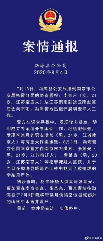 出社会以后-挂机方案南京遇害女生男友曾一起往报案是怎么回事?什么环境?终于原形了!原来是如许 ...挂机论坛(1)