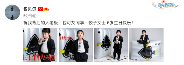 包贝尔包文婧为女儿庆生 包饺子长大不少鬼马可爱
