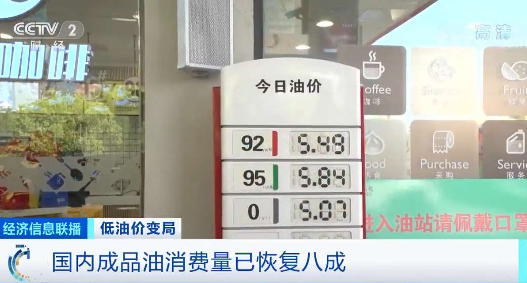 国内油价或全面降?有地方加油站已每升便宜两块钱