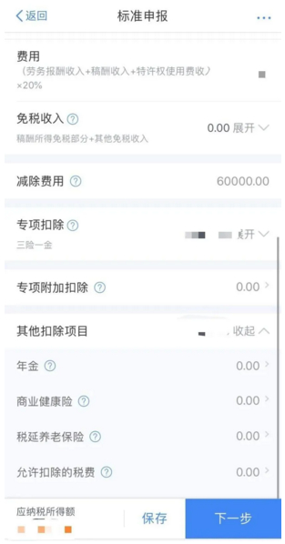 个税开始多退少补，有人退税6000多元！快看你能退多少？附办理流程