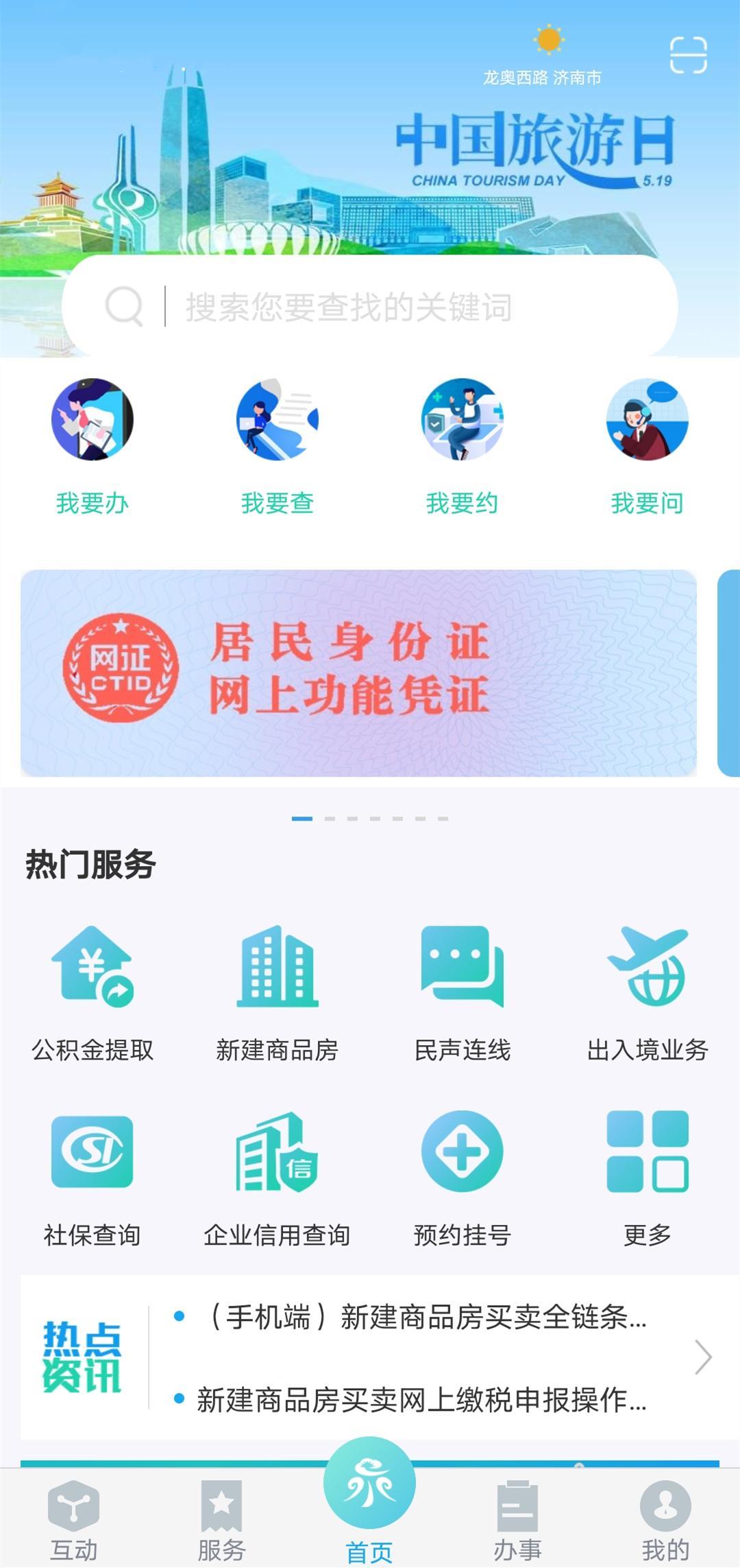 @济南市民 中国旅游日来了，您的出入境业务去哪里办理呢？