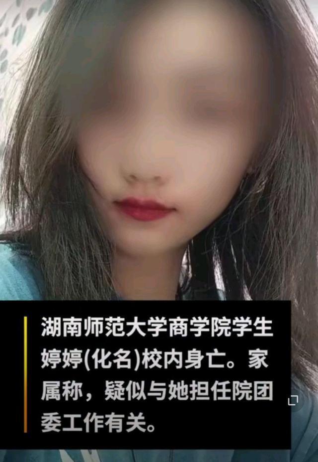 排除他杀湖南师大身亡女生家属向学校发律师函说了什么