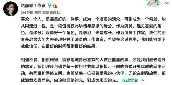 粉丝行为偶像买单！赵丽颖就粉丝互撕事件致歉：会深刻反省
