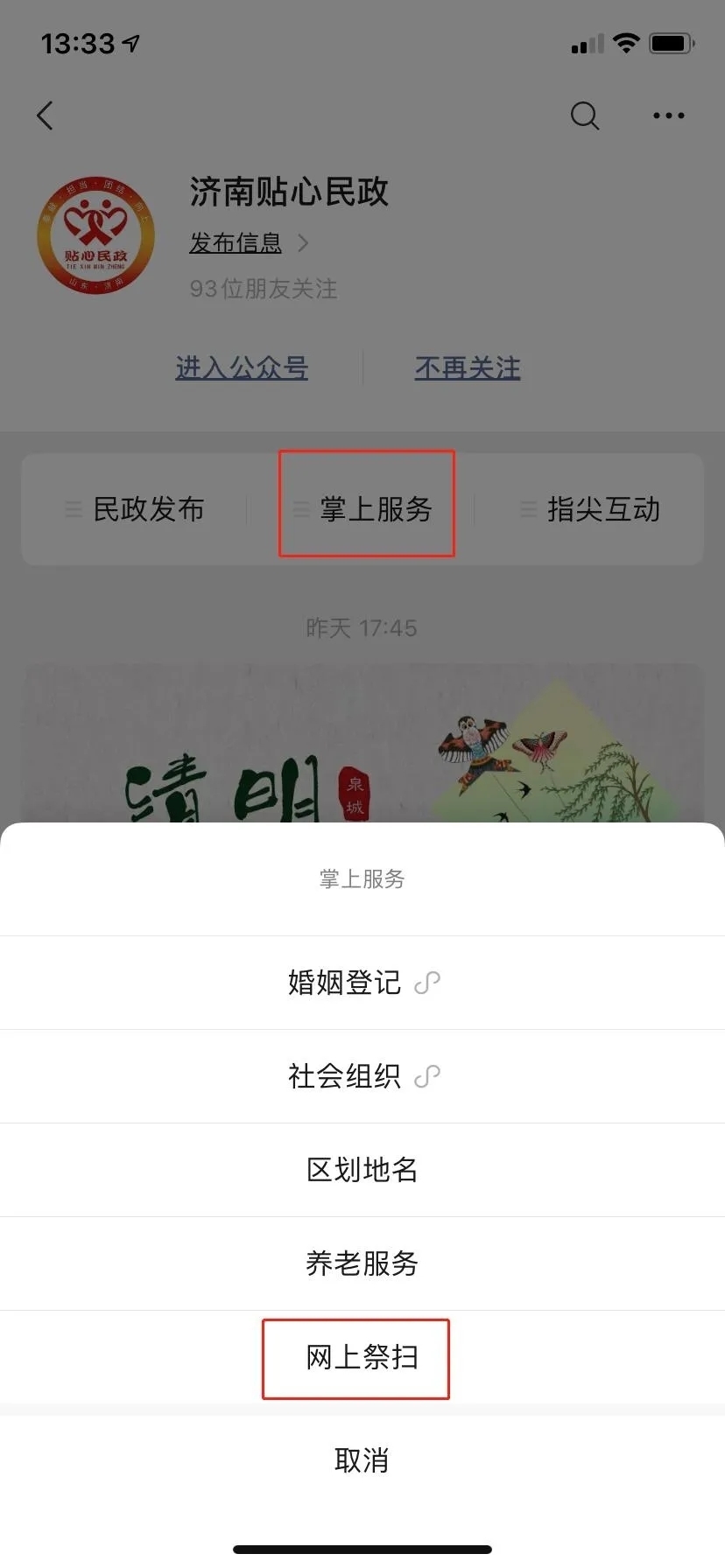 网上云祭扫指南来了