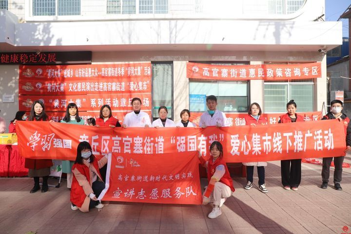 相约黄河大集，寻味人间烟火—“文明有章 甜美高官寨”全域实践系列活动之黄河大集暨爱心集市开集啦！