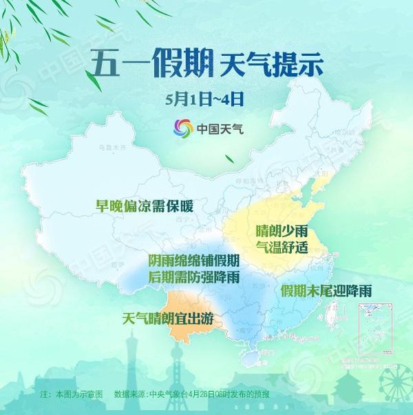 五一天气地图来了！北方晴朗少雨，西南华南局地有暴雨