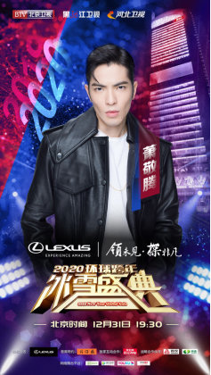 天涯共此时 BTV环球跨年冰雪盛典群星璀璨迎接2020