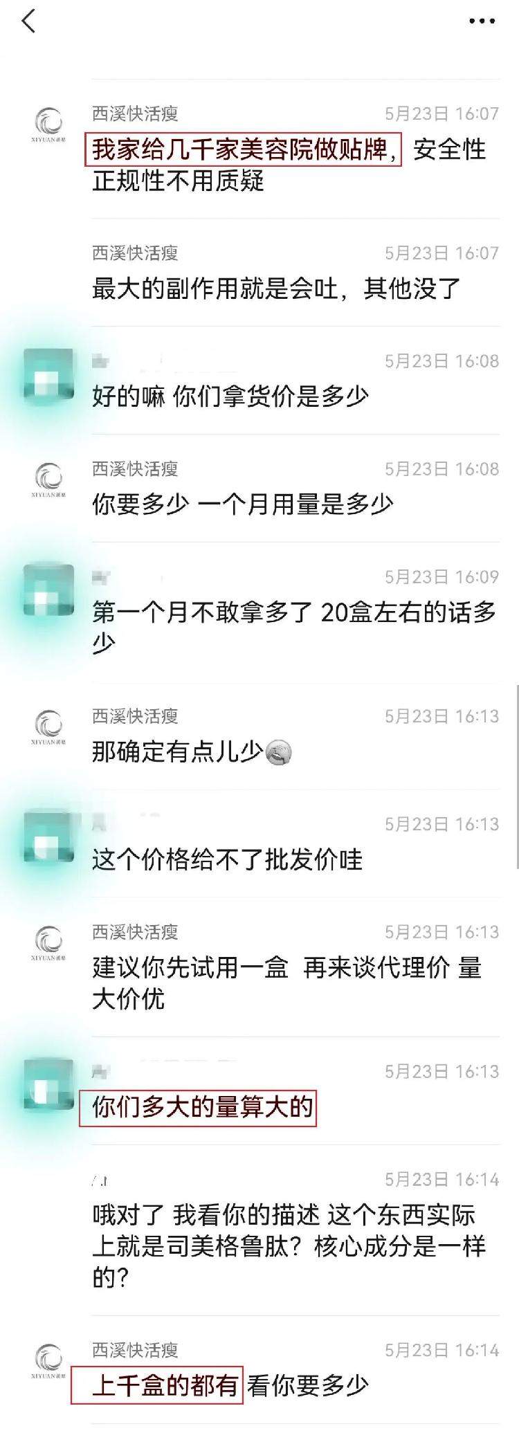 别用！非法“减肥神药”流入20多省份 原料来源惊人