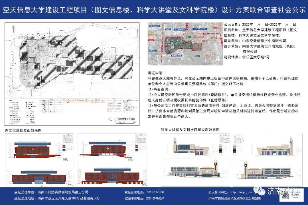 济南将新添一所大学，最新公示