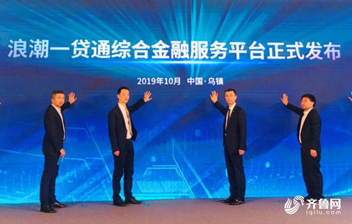 电子证照、一贷通 浪潮发布多款明星产品