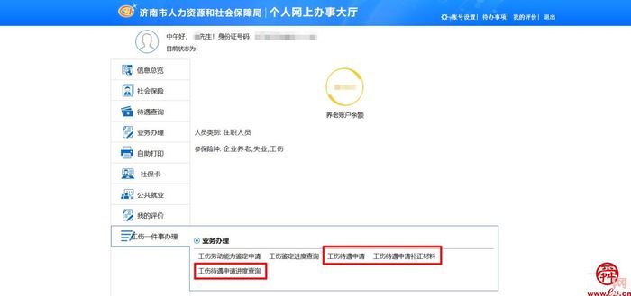 济南：全省率先上线工伤保险待遇“个人网办”服务