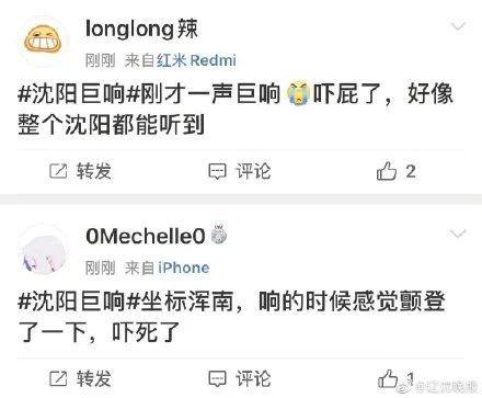 “成都巨响”“沈阳巨响”上热搜是怎么回事？究竟发生了什么？