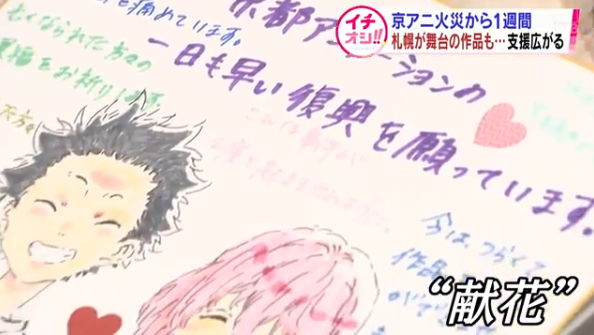 70件京阿尼原画幸免于难 火灾前为办画展刚寄出去