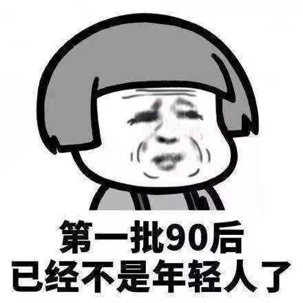 第一批“20后”出生！90后的评论亮了