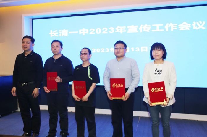 高质量，大流量，赋能量！长清一中召开2023年度宣传工作会议