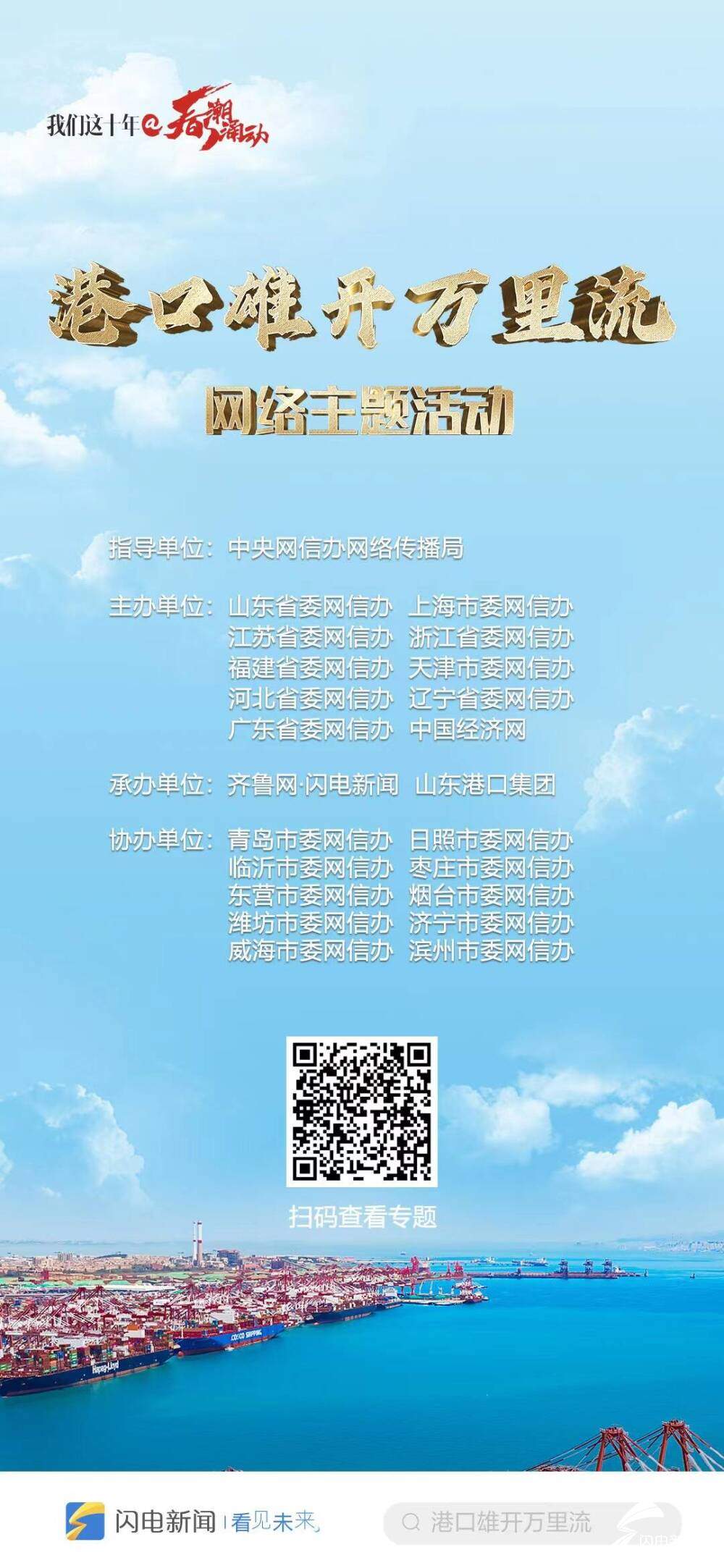 港口雄开万里流｜山东港口日照港打造全球首个顺岸开放式全自动化集装箱码头