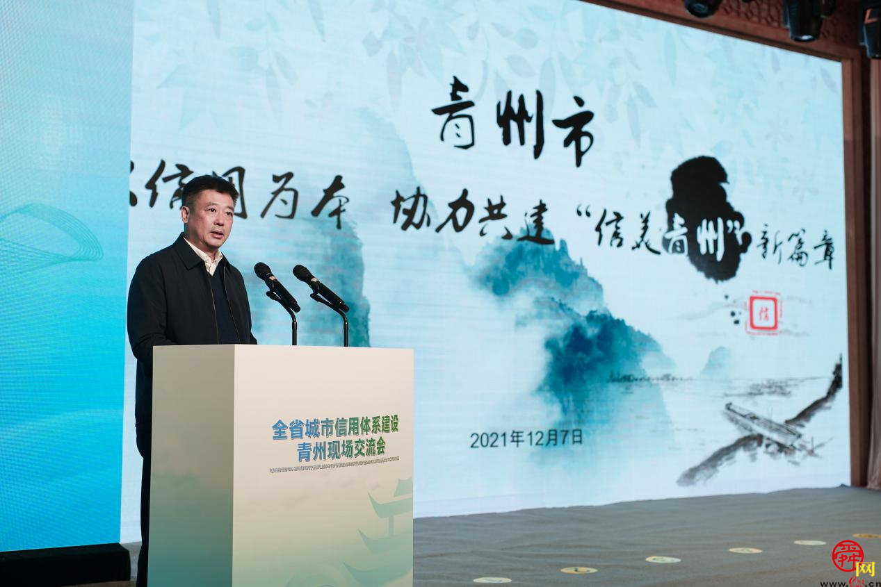 全省城市信用体系建设青州现场交流会召开