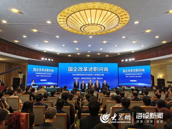 山东省属企业“一把手”述职问询 突出问题导向