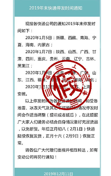 刷屏的春节快递停发时间表为假!很多快递
