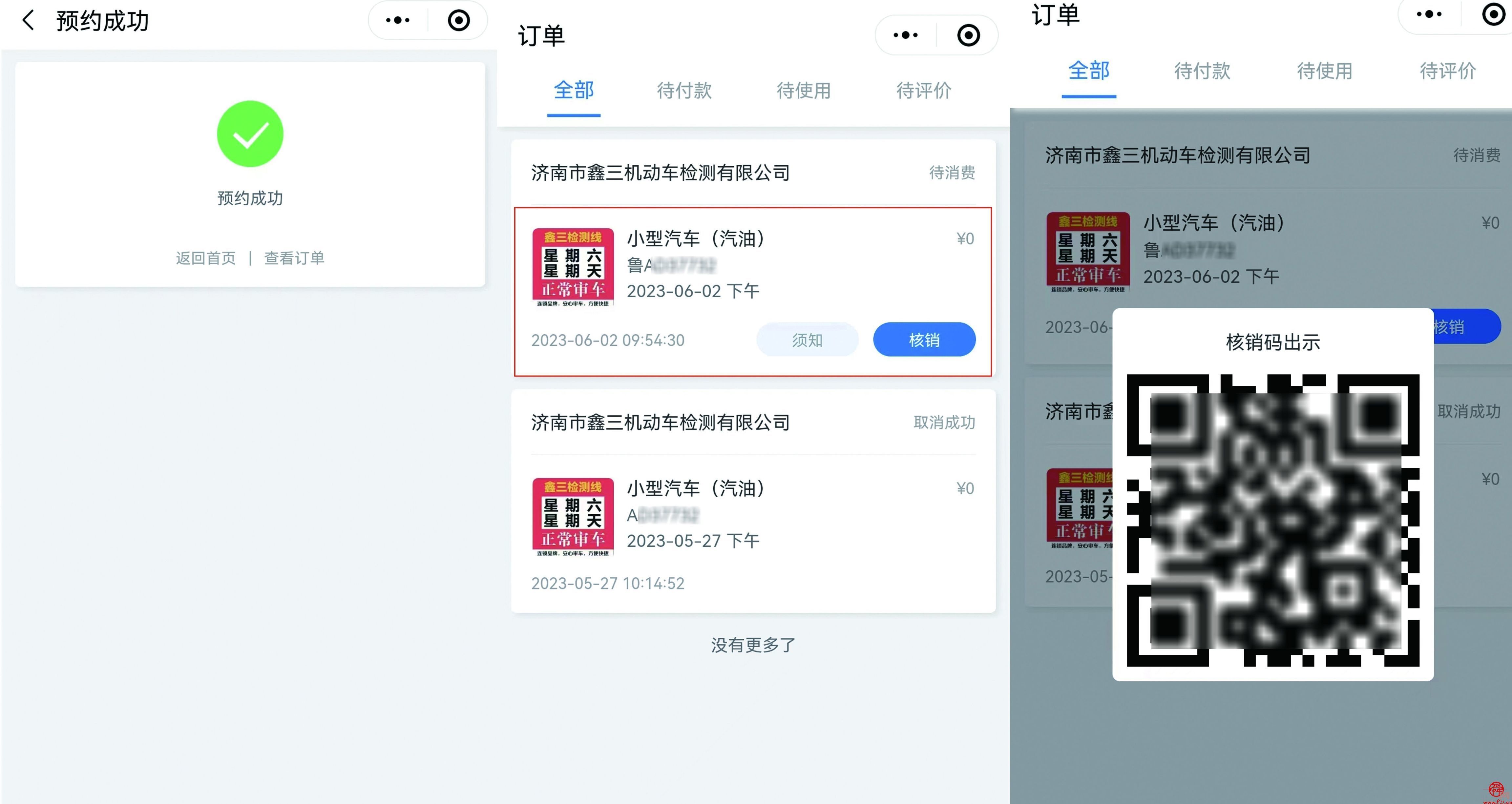 车检线上约、现场更省心！济南机动车安检机构推行标准化智能化服务