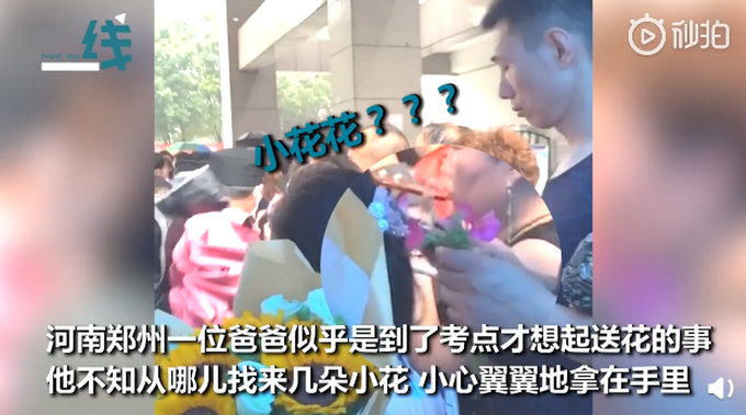 可可爱爱！爸爸手拿小花花等孩子出考场：别人有的我娃也得有