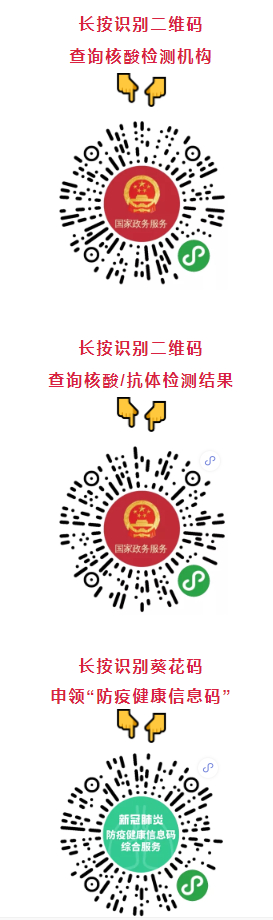 复工复学进行时，核酸检测机构、检测结果这里一键查！