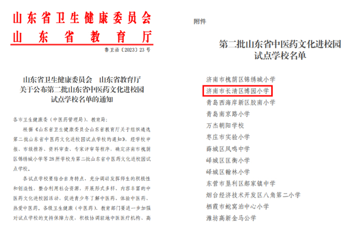 长清区博园小学被确定为山东省中医药文化进校园试点学校