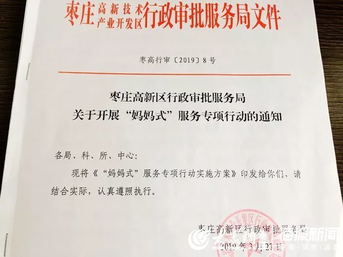 优化营商环境，枣庄高新区这个做法很暖很贴心！