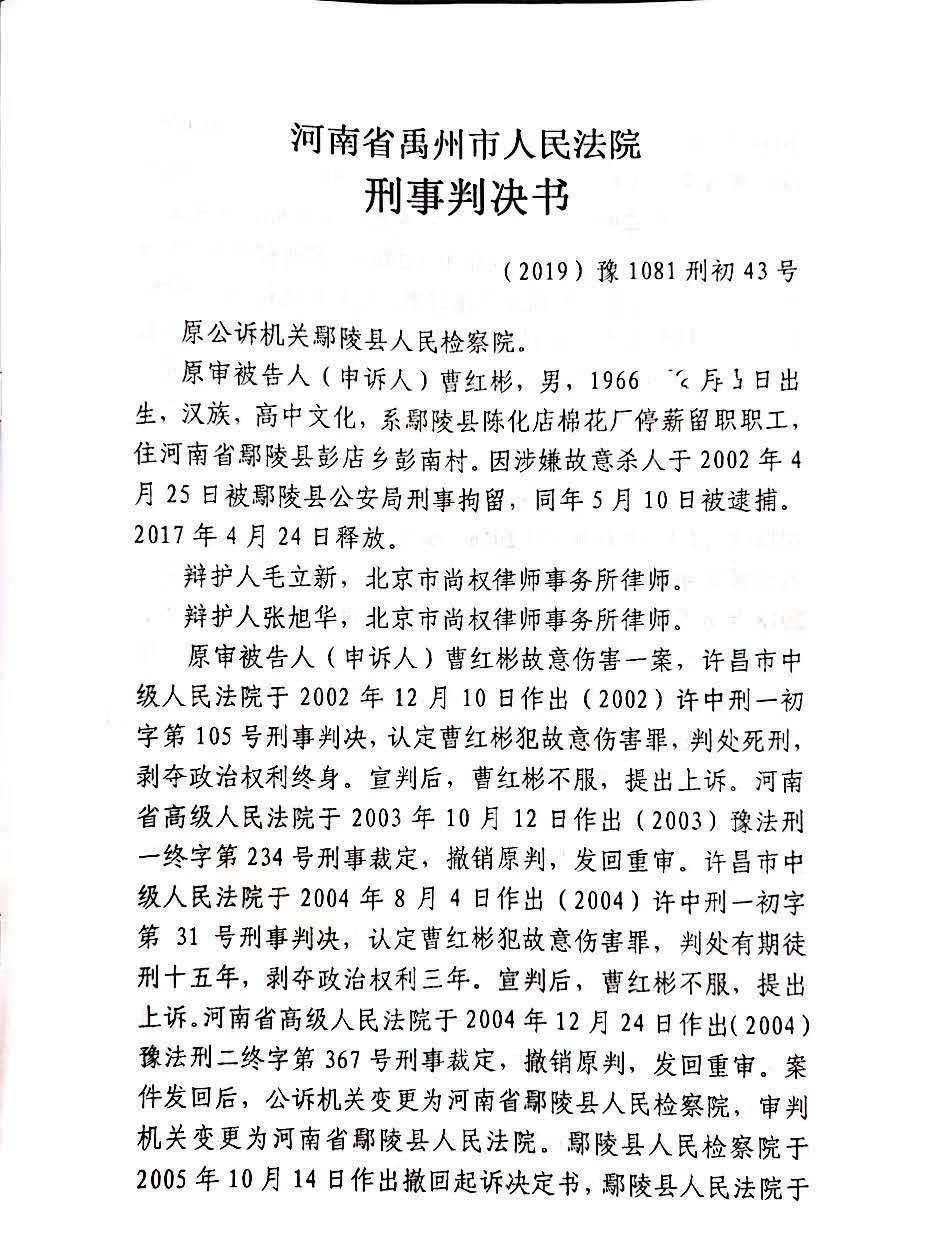 河南伤妻案男子无罪记：坐牢15年持续申诉，叹“春天来了”