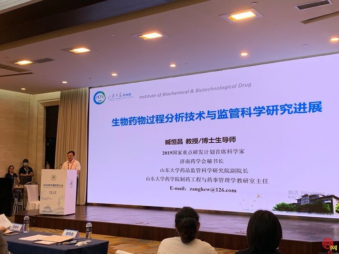 2020年中国药学大会在济南隆重开幕