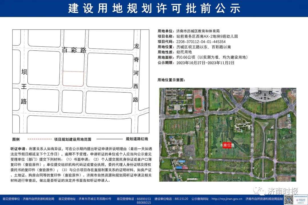 济南这里将新建一所学校